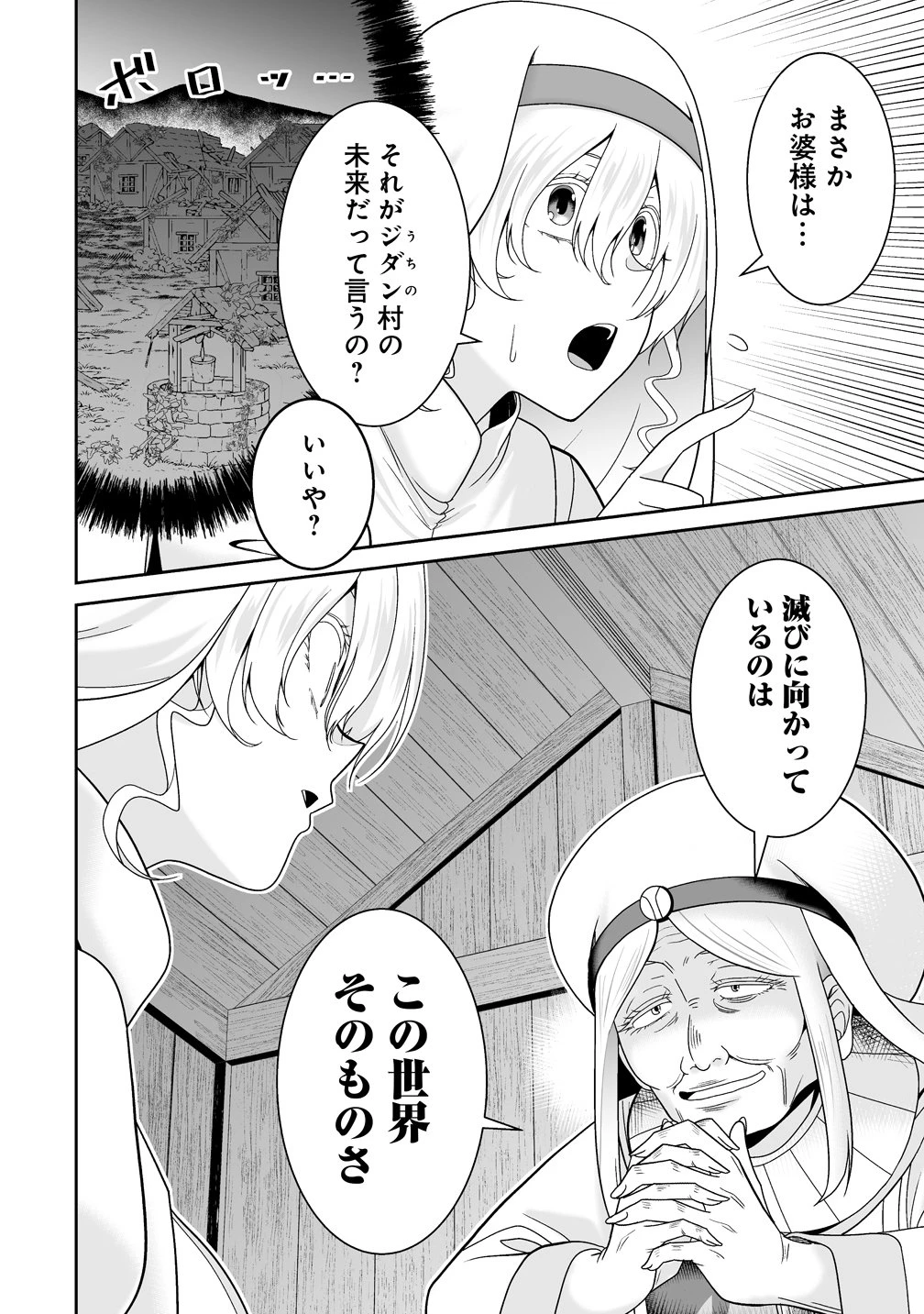 異世界まったり日記 ～元伝説の男は女の子たちと静かに暮らしたい～ 第1話 - 24