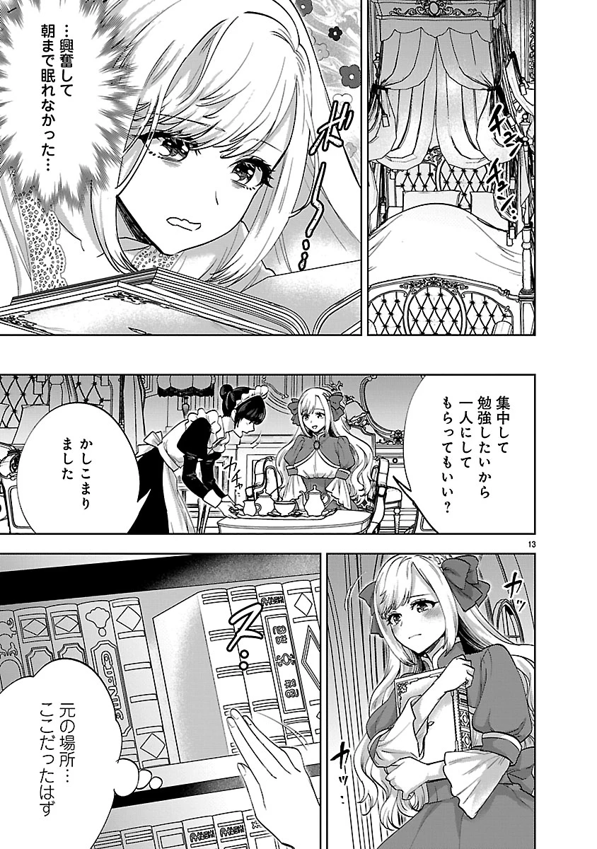 伯爵令嬢の華麗なる妄想と恋 不埒本を愛する私の婚約事情 第1話 - 13