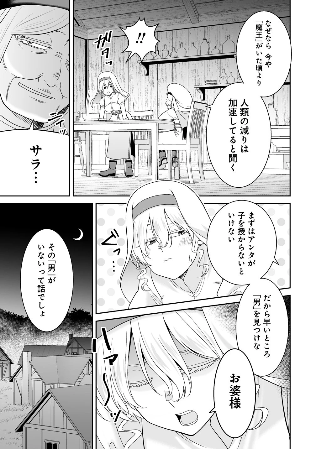 異世界まったり日記 ～元伝説の男は女の子たちと静かに暮らしたい～ 第1話 - 25