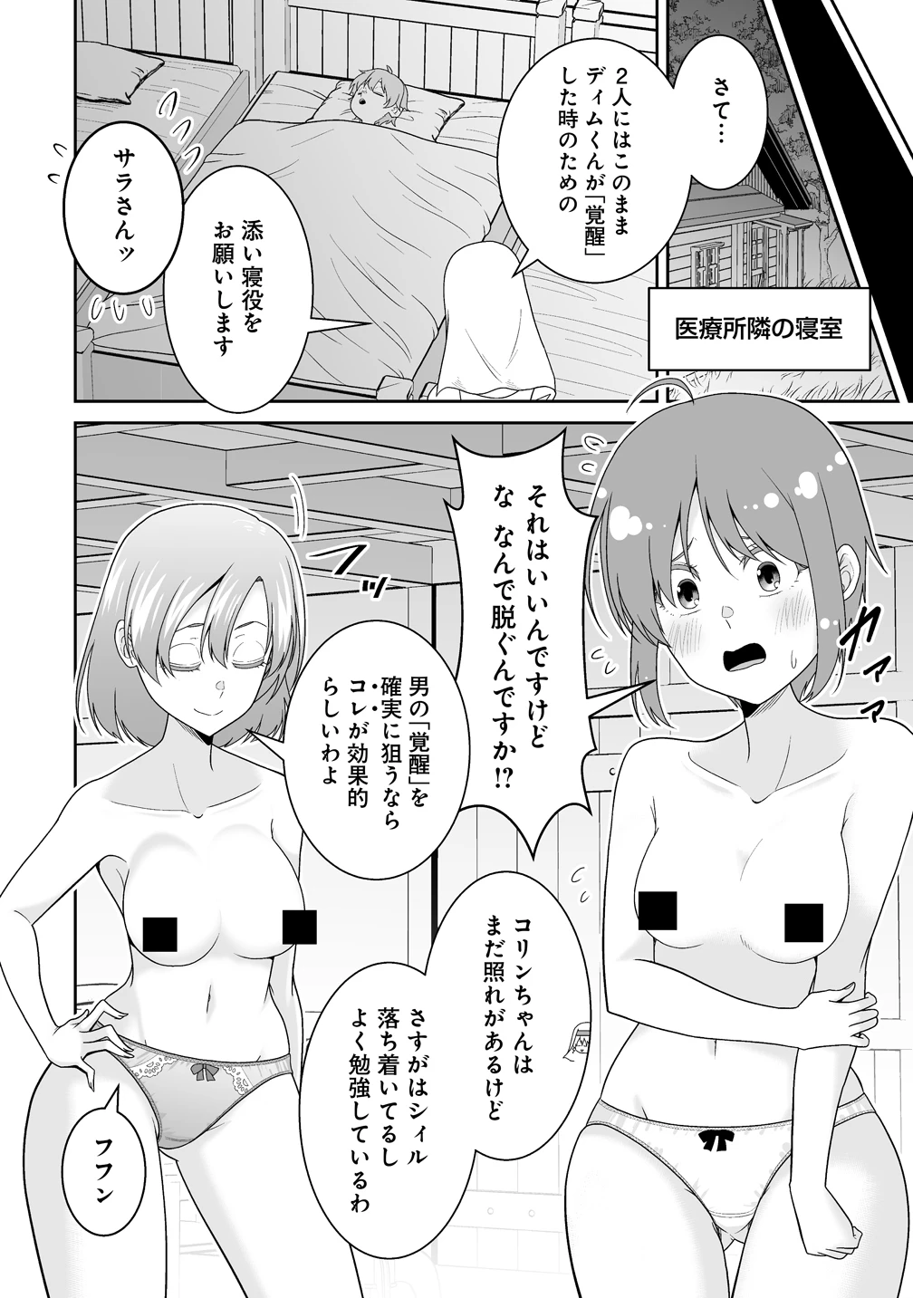 異世界まったり日記 ～元伝説の男は女の子たちと静かに暮らしたい～ 第1話 - 26