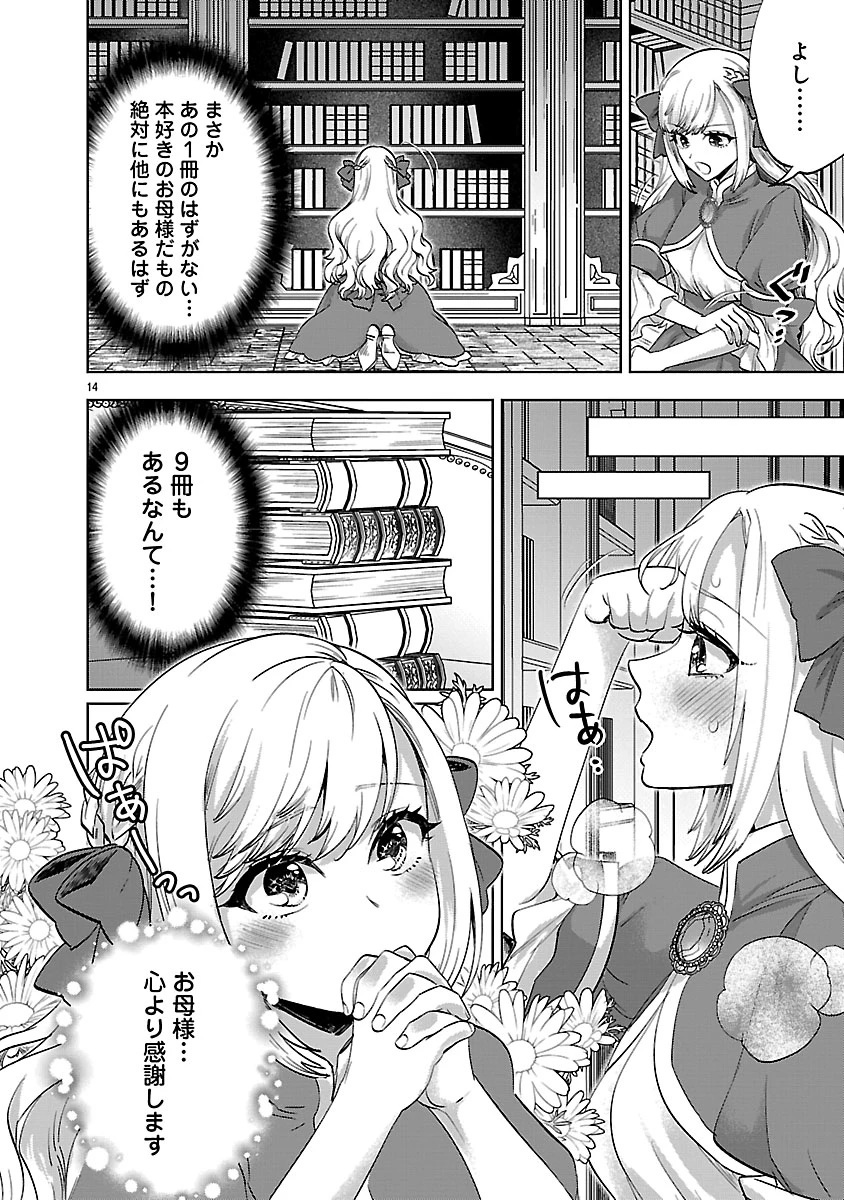 伯爵令嬢の華麗なる妄想と恋 不埒本を愛する私の婚約事情 第1話 - 14