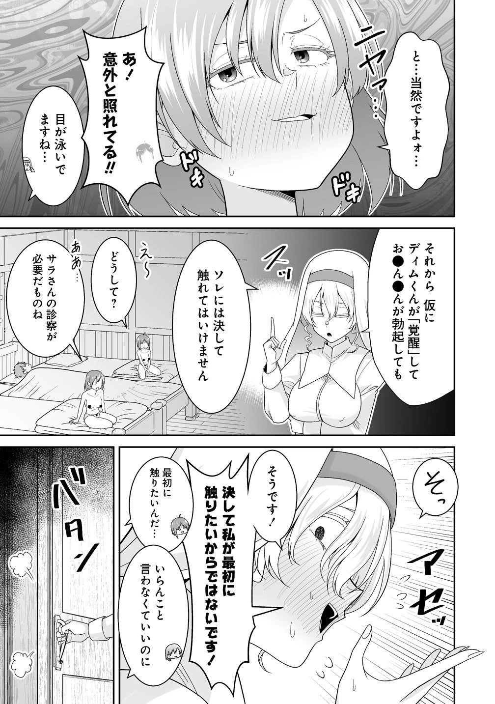 異世界まったり日記 ～元伝説の男は女の子たちと静かに暮らしたい～ 第1話 - 27