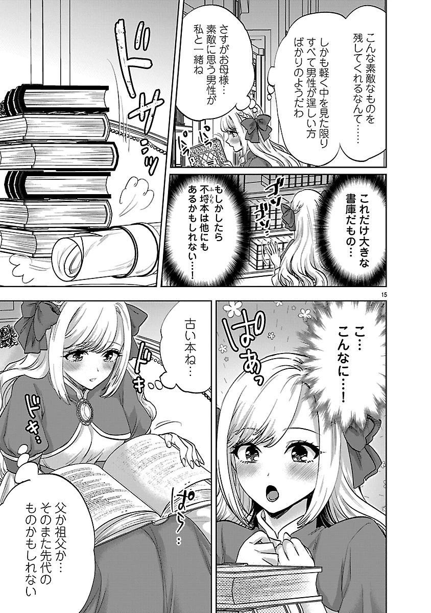 伯爵令嬢の華麗なる妄想と恋 不埒本を愛する私の婚約事情 第1話 - 15