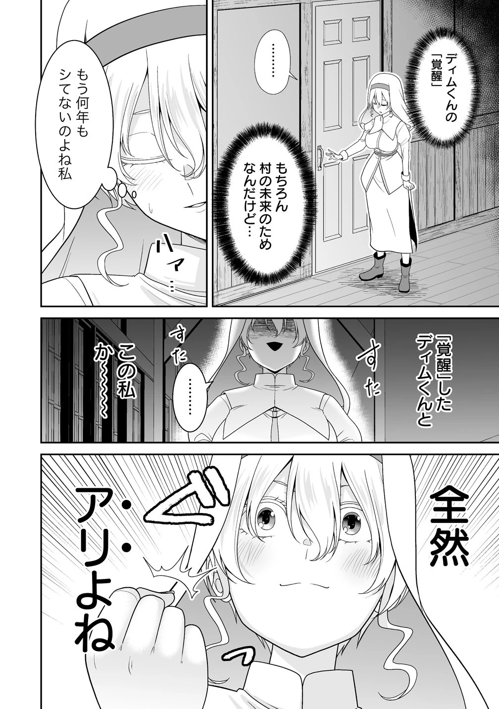 異世界まったり日記 ～元伝説の男は女の子たちと静かに暮らしたい～ 第1話 - 28