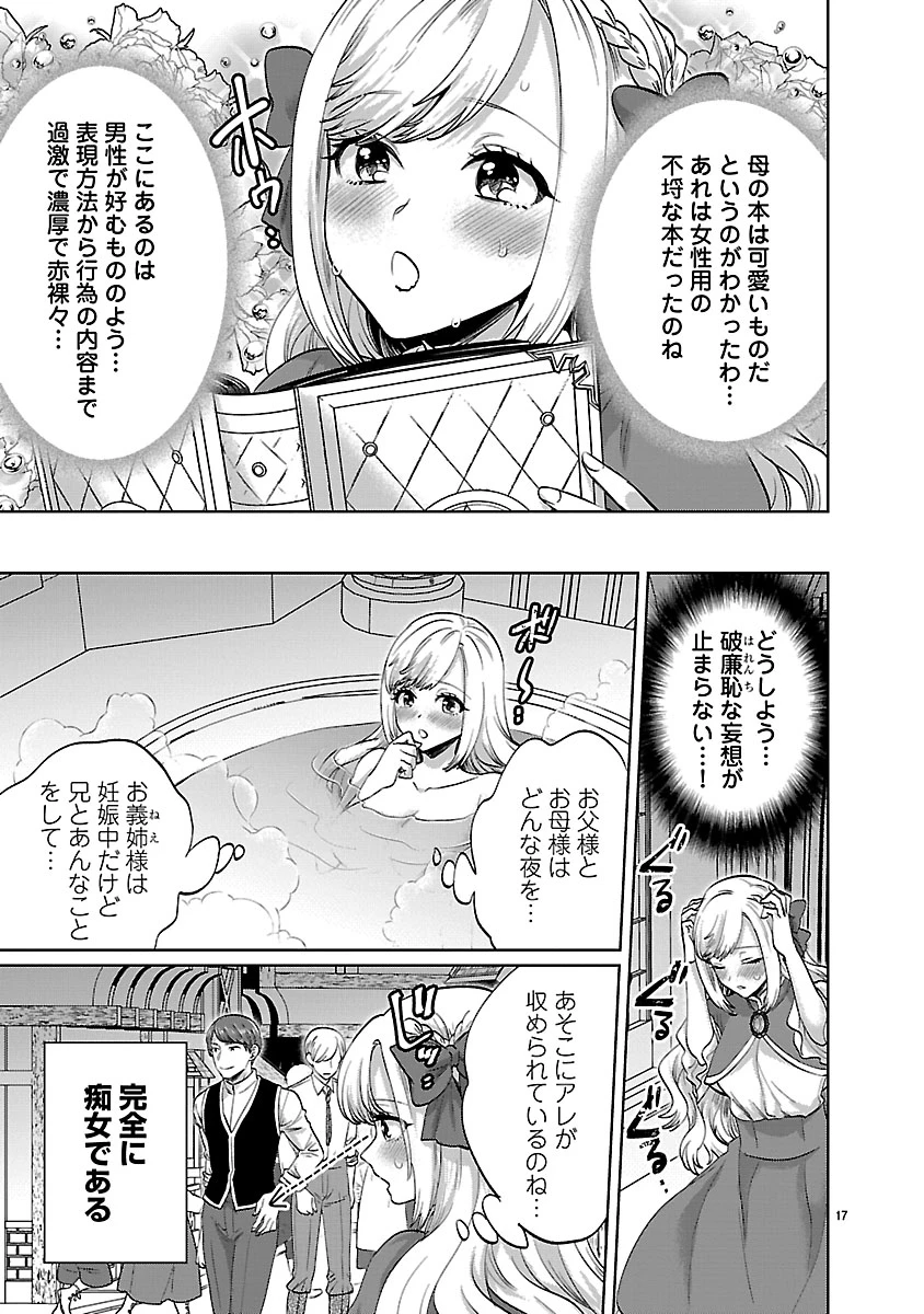 伯爵令嬢の華麗なる妄想と恋 不埒本を愛する私の婚約事情 第1話 - 17