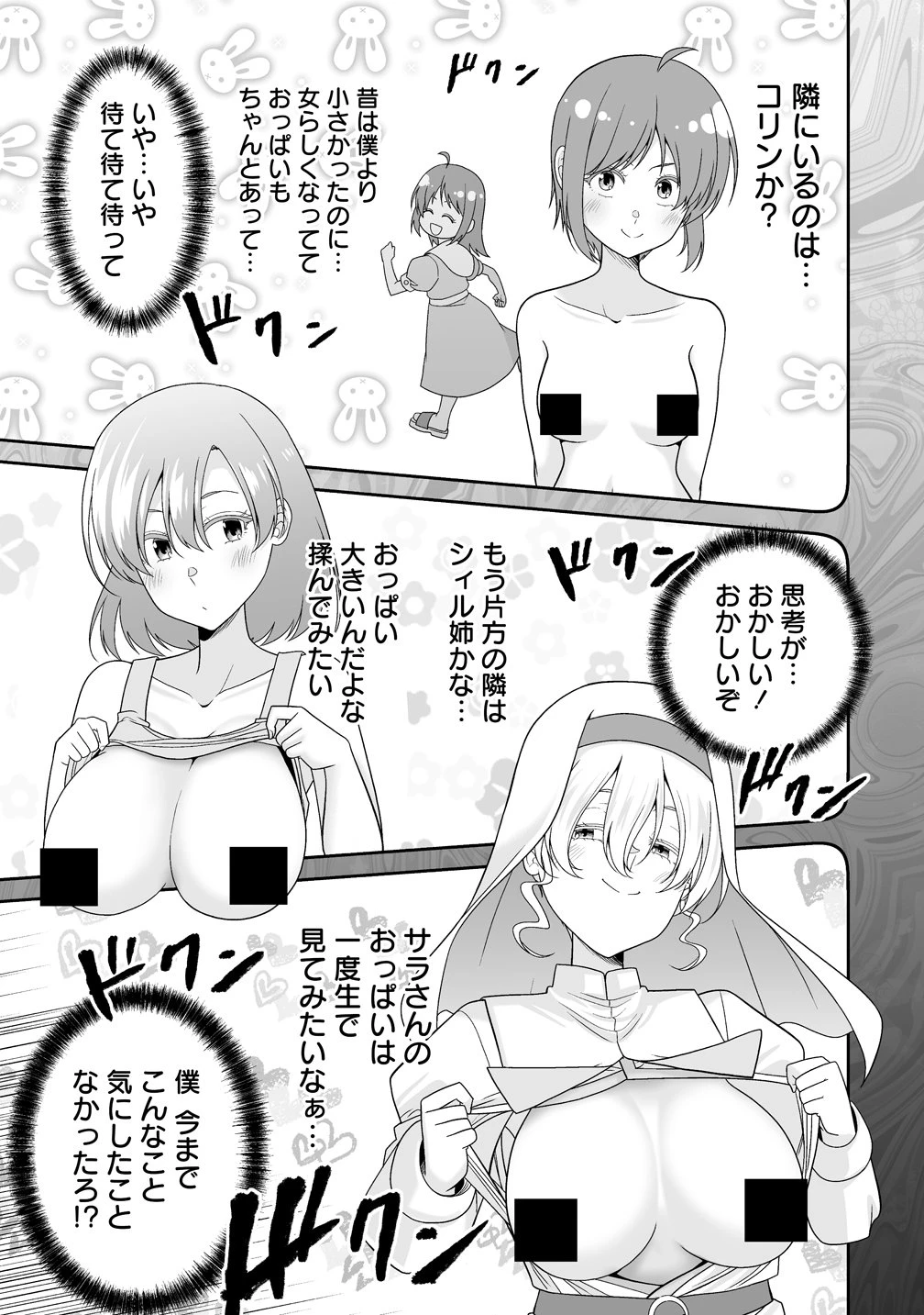 異世界まったり日記 ～元伝説の男は女の子たちと静かに暮らしたい～ 第1話 - 31