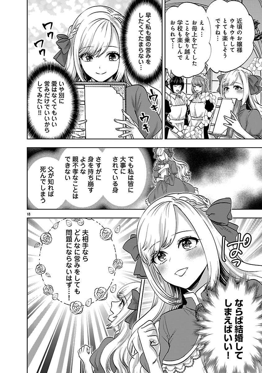 伯爵令嬢の華麗なる妄想と恋 不埒本を愛する私の婚約事情 第1話 - 18
