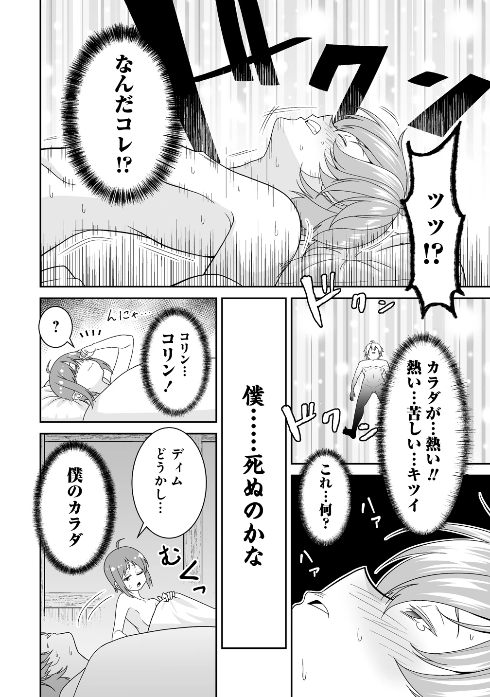 異世界まったり日記 ～元伝説の男は女の子たちと静かに暮らしたい～ 第1話 - 32