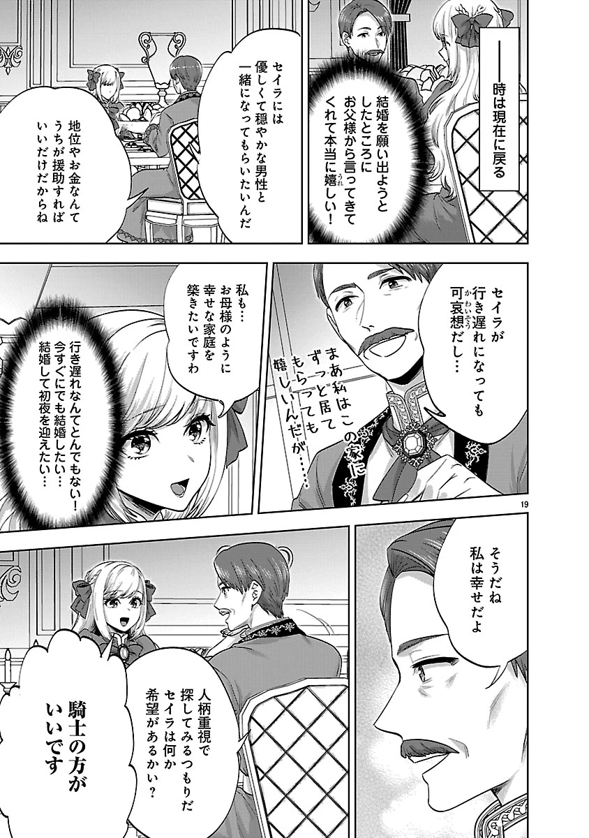 伯爵令嬢の華麗なる妄想と恋 不埒本を愛する私の婚約事情 第1話 - 19