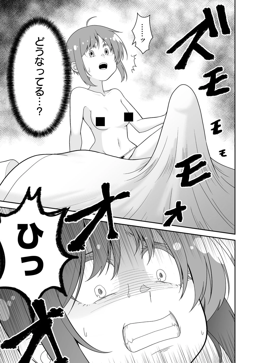 異世界まったり日記 ～元伝説の男は女の子たちと静かに暮らしたい～ 第1話 - 33