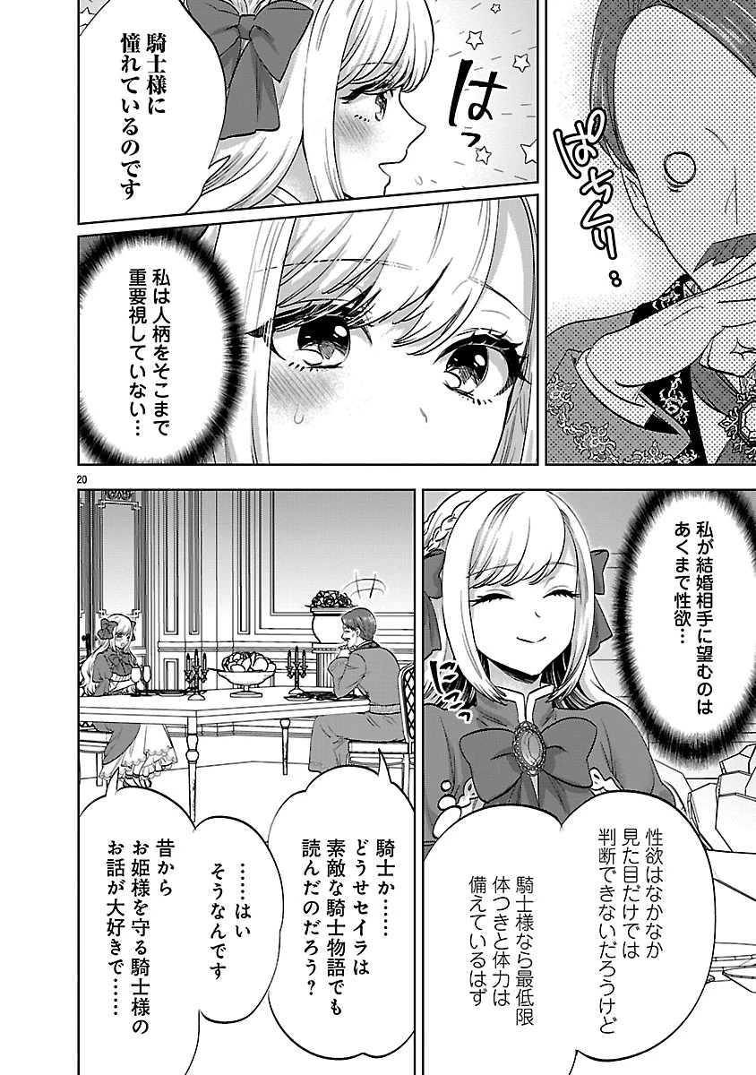 伯爵令嬢の華麗なる妄想と恋 不埒本を愛する私の婚約事情 第1話 - 20