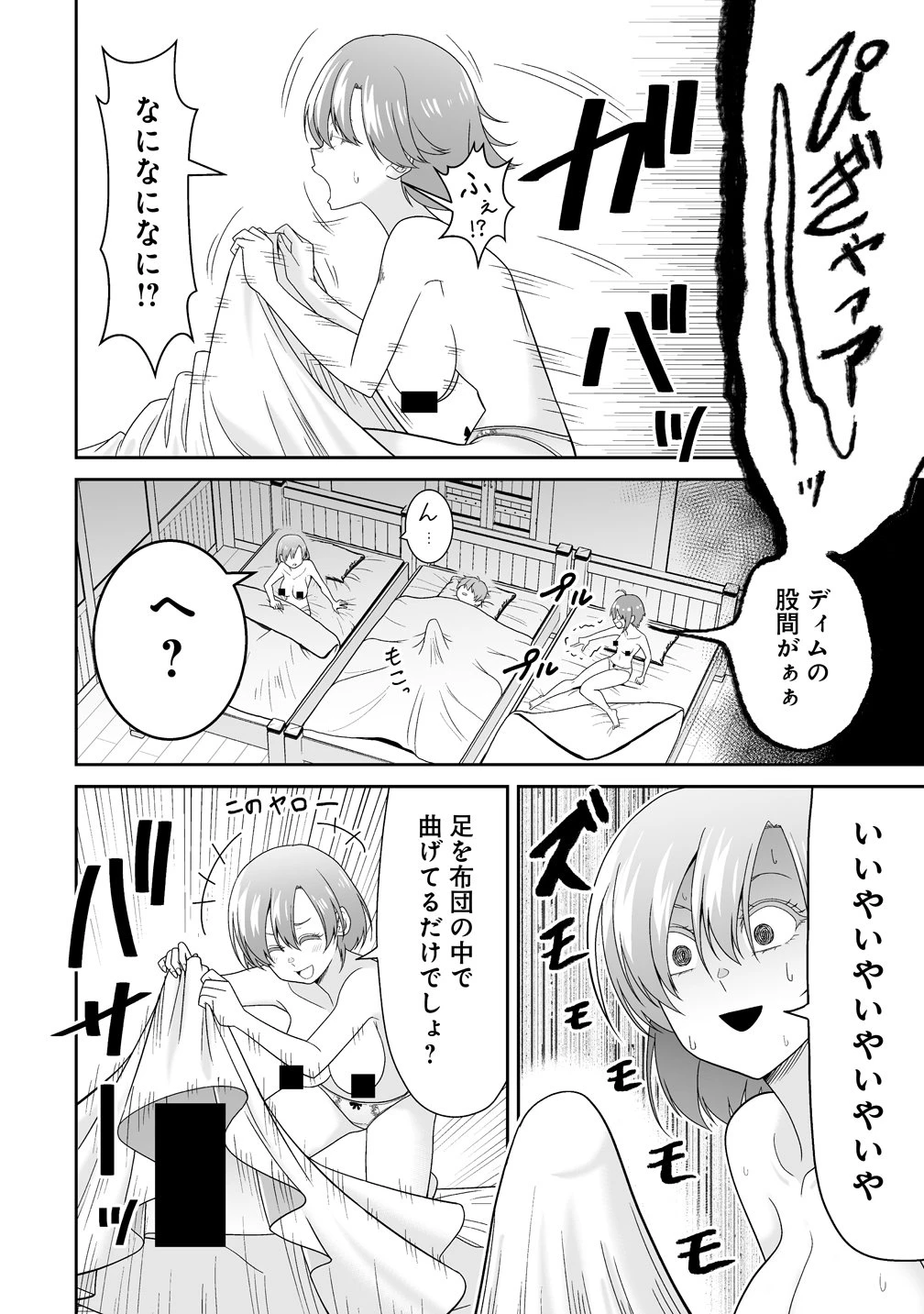 異世界まったり日記 ～元伝説の男は女の子たちと静かに暮らしたい～ 第1話 - 34