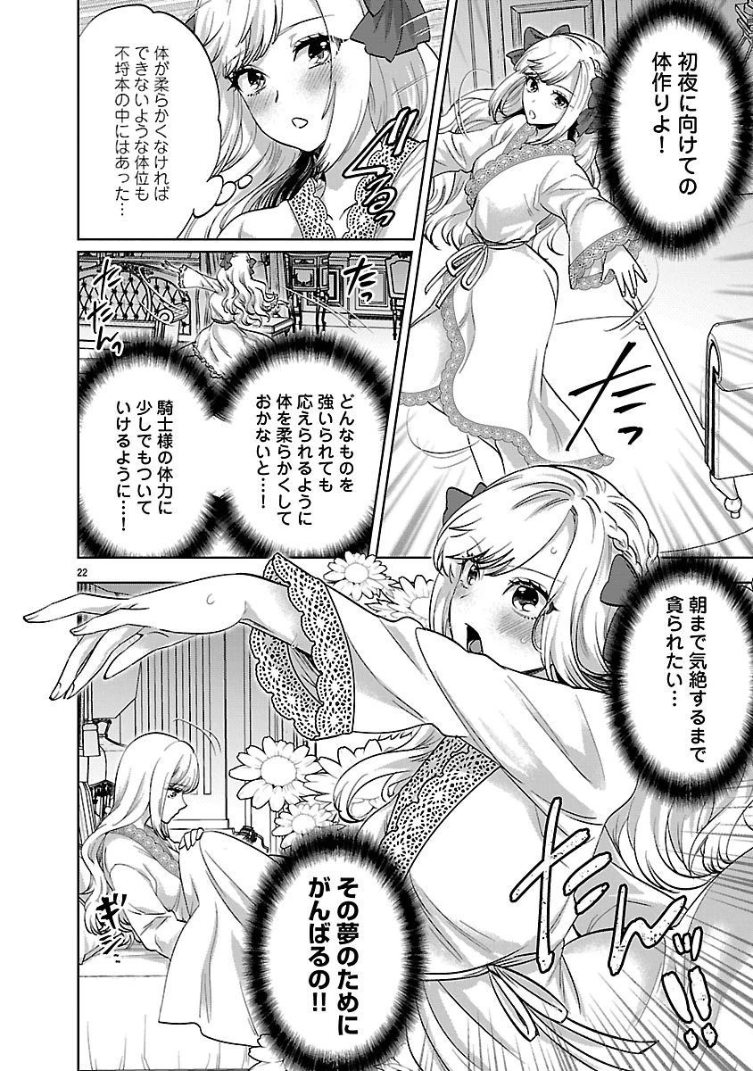 伯爵令嬢の華麗なる妄想と恋 不埒本を愛する私の婚約事情 第1話 - 22