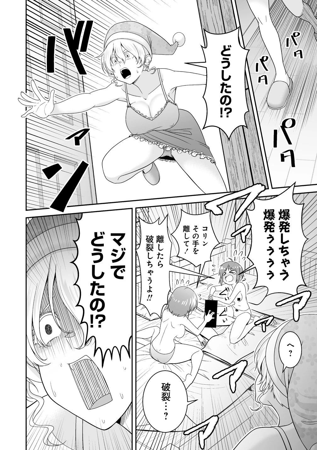 異世界まったり日記 ～元伝説の男は女の子たちと静かに暮らしたい～ 第1話 - 36