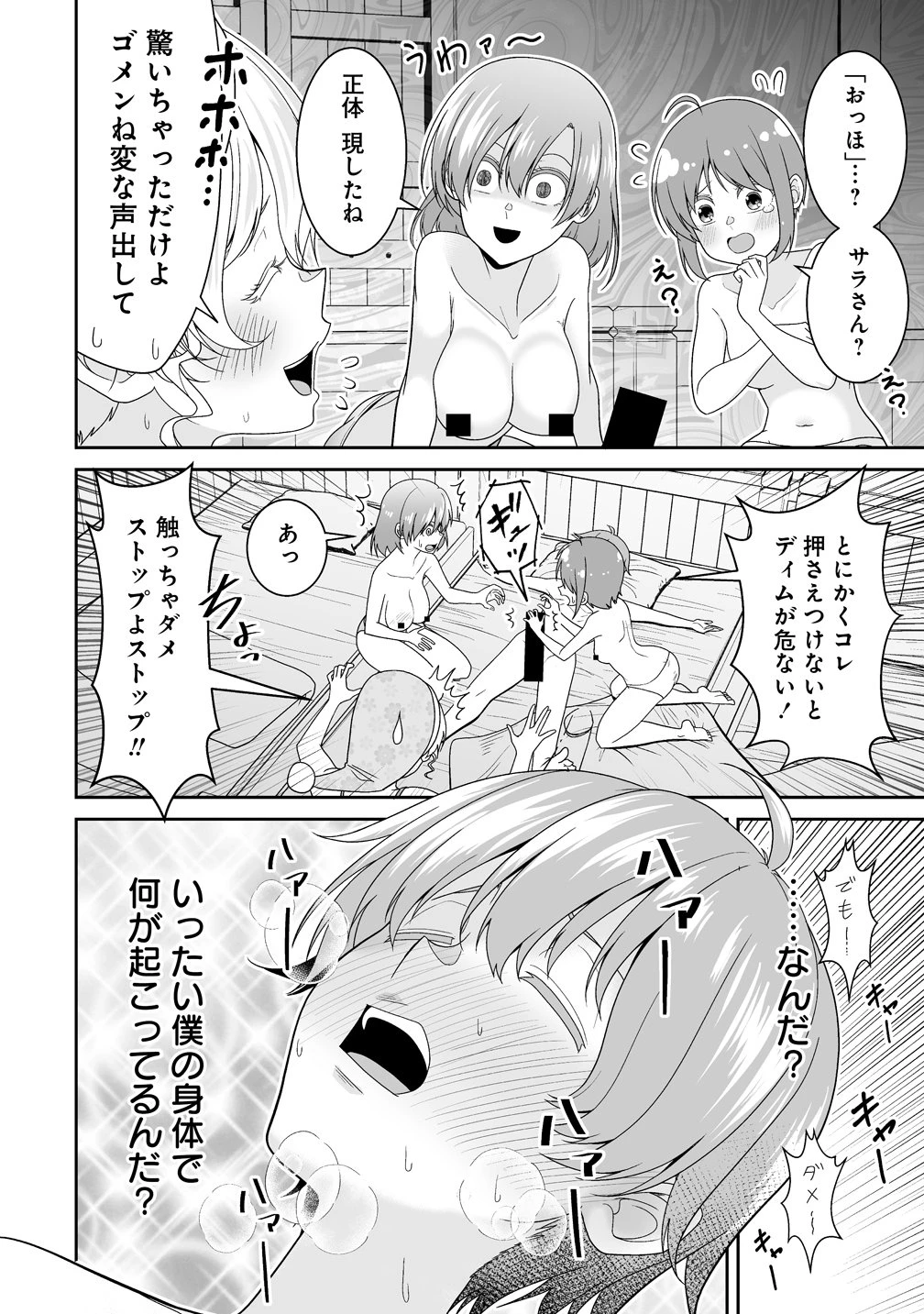 異世界まったり日記 ～元伝説の男は女の子たちと静かに暮らしたい～ 第1話 - 38