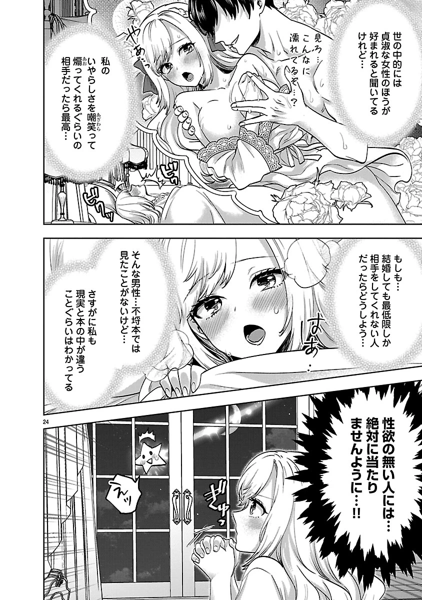 伯爵令嬢の華麗なる妄想と恋 不埒本を愛する私の婚約事情 第1話 - 24