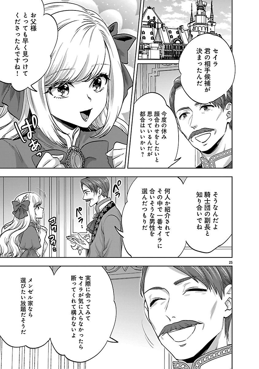 伯爵令嬢の華麗なる妄想と恋 不埒本を愛する私の婚約事情 第1話 - 25