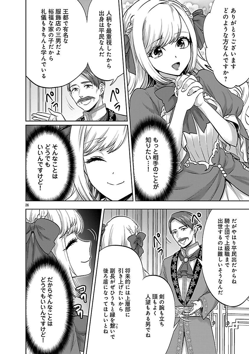 伯爵令嬢の華麗なる妄想と恋 不埒本を愛する私の婚約事情 第1話 - 26