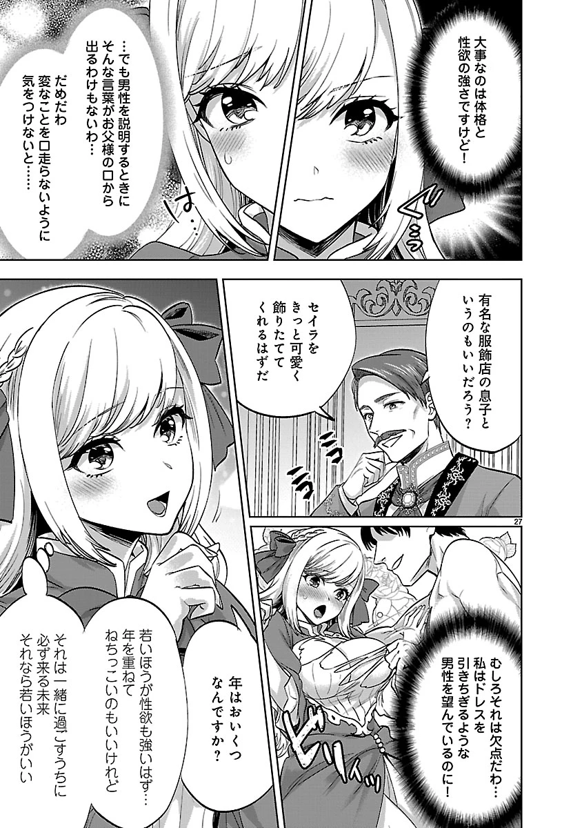 伯爵令嬢の華麗なる妄想と恋 不埒本を愛する私の婚約事情 第1話 - 27