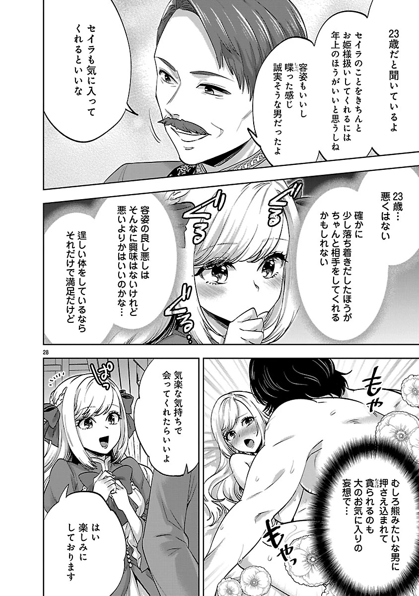 伯爵令嬢の華麗なる妄想と恋 不埒本を愛する私の婚約事情 第1話 - 28