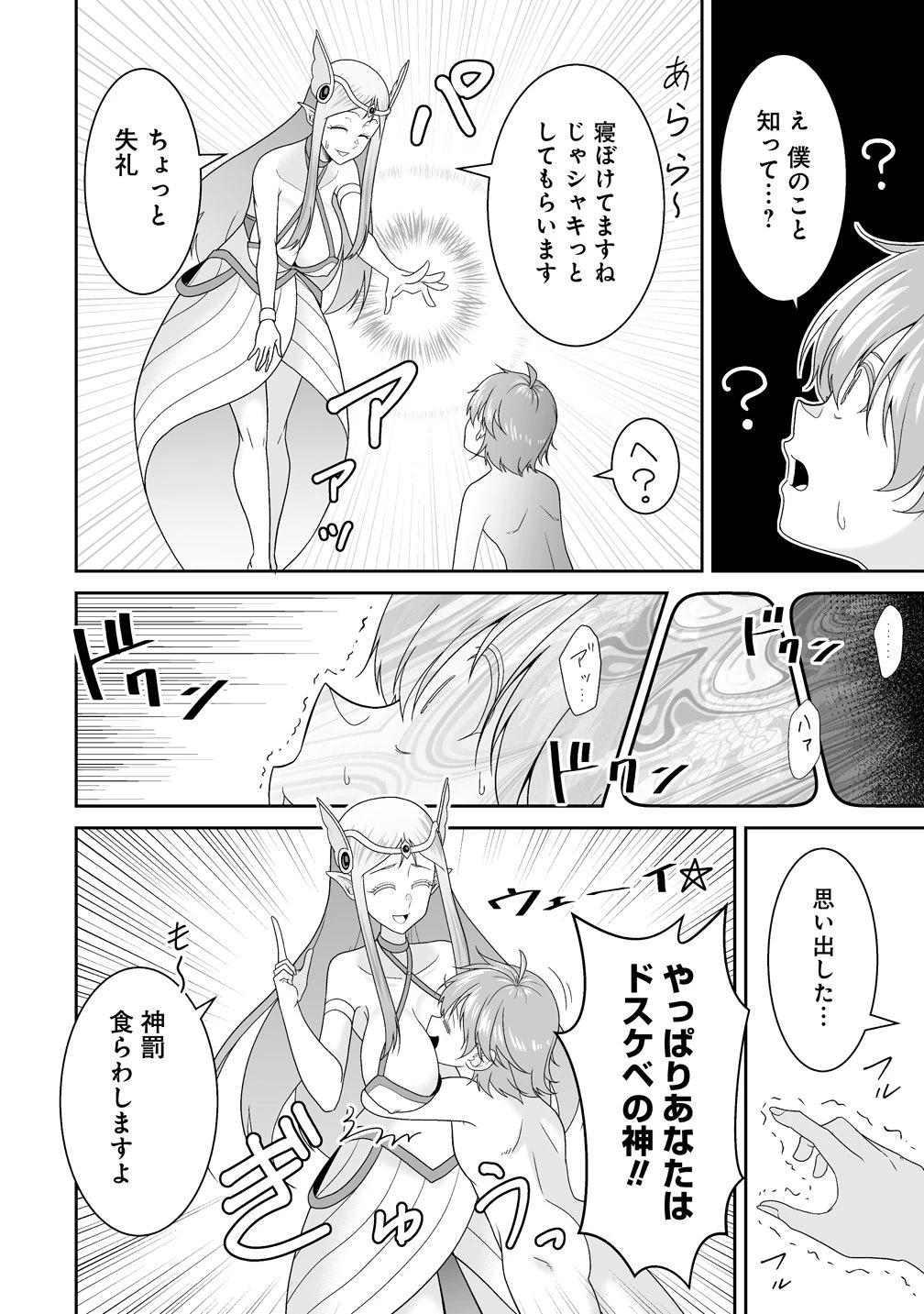 異世界まったり日記 ～元伝説の男は女の子たちと静かに暮らしたい～ 第1話 - 44