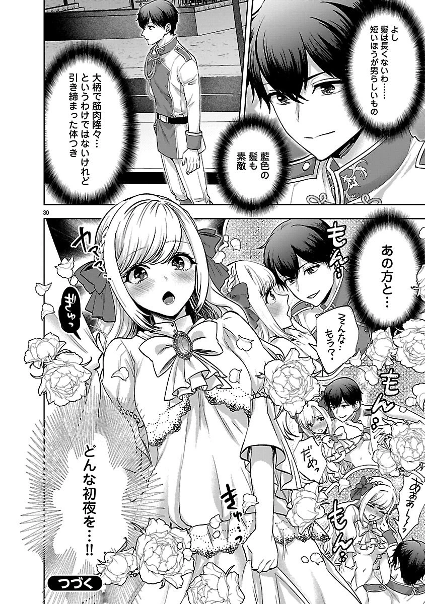 伯爵令嬢の華麗なる妄想と恋 不埒本を愛する私の婚約事情 第1話 - 30