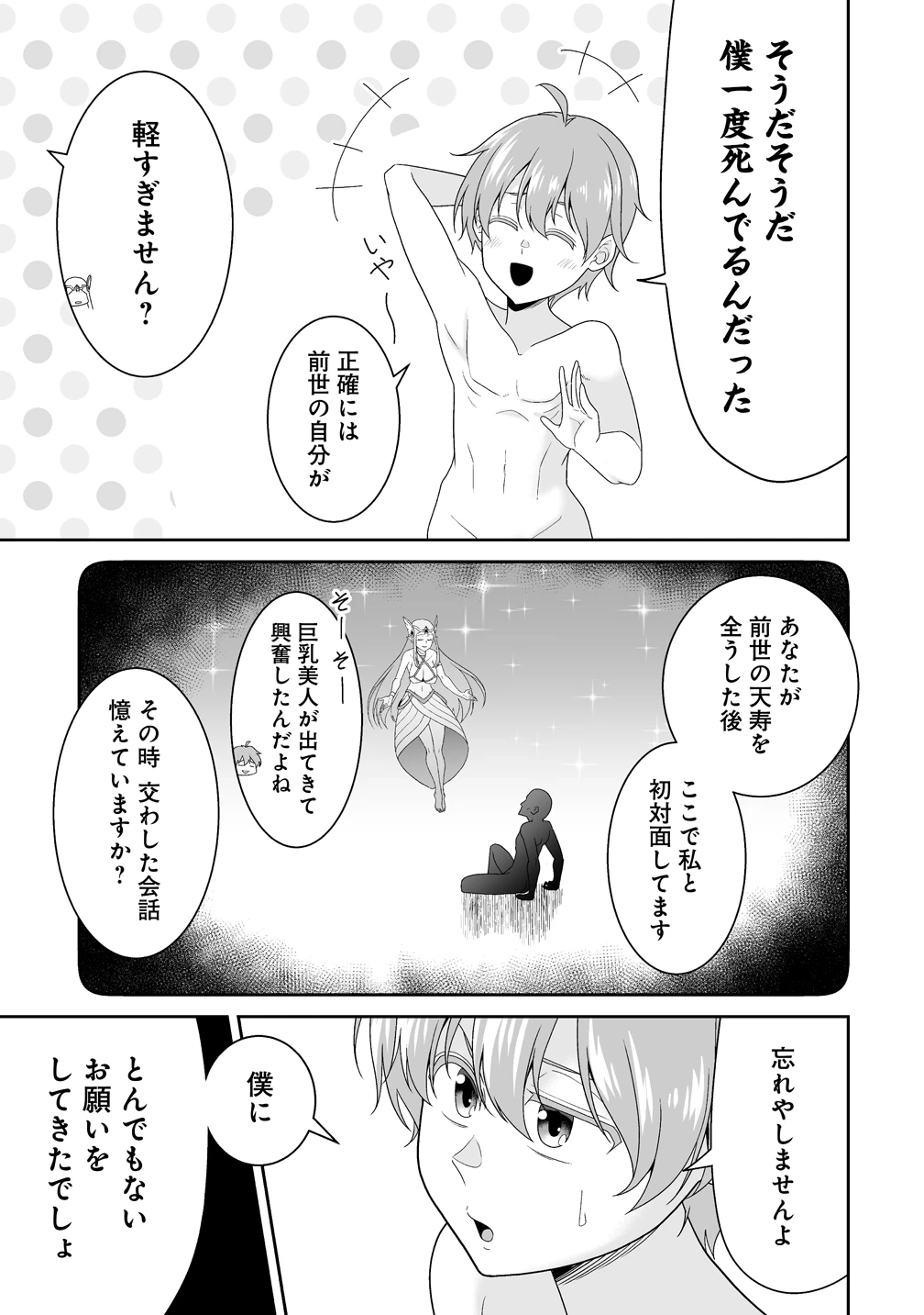 異世界まったり日記 ～元伝説の男は女の子たちと静かに暮らしたい～ 第1話 - 45