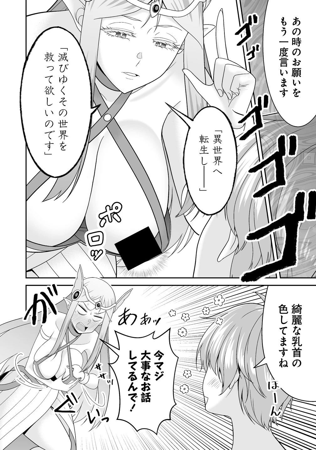異世界まったり日記 ～元伝説の男は女の子たちと静かに暮らしたい～ 第1話 - 46