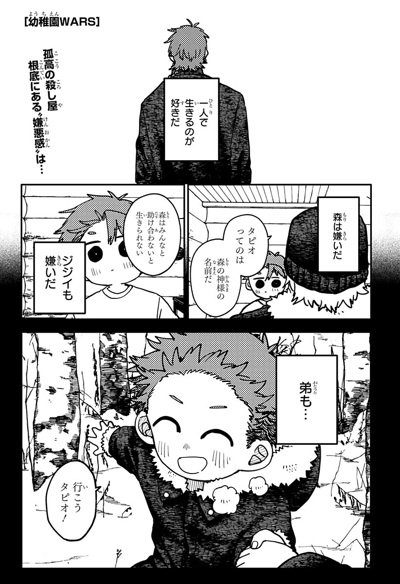 幼稚園WARS 第136話 - 1