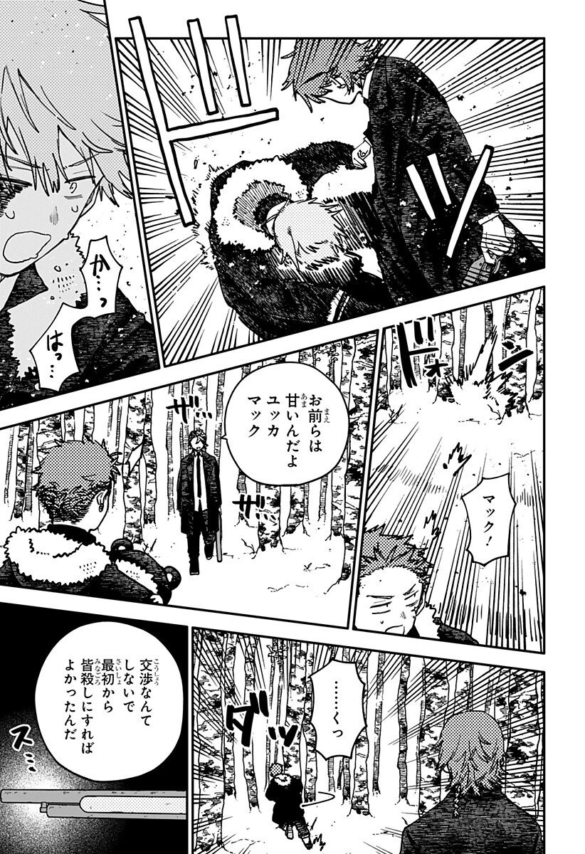 幼稚園WARS 第136話 - 3