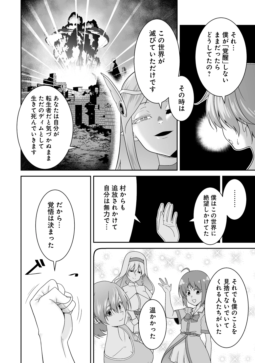 異世界まったり日記 ～元伝説の男は女の子たちと静かに暮らしたい～ 第1話 - 48