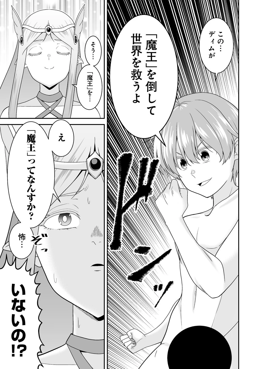 異世界まったり日記 ～元伝説の男は女の子たちと静かに暮らしたい～ 第1話 - 49
