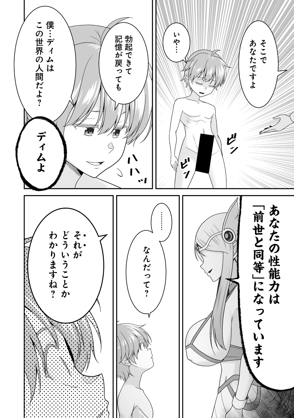 異世界まったり日記 ～元伝説の男は女の子たちと静かに暮らしたい～ 第1話 - 52