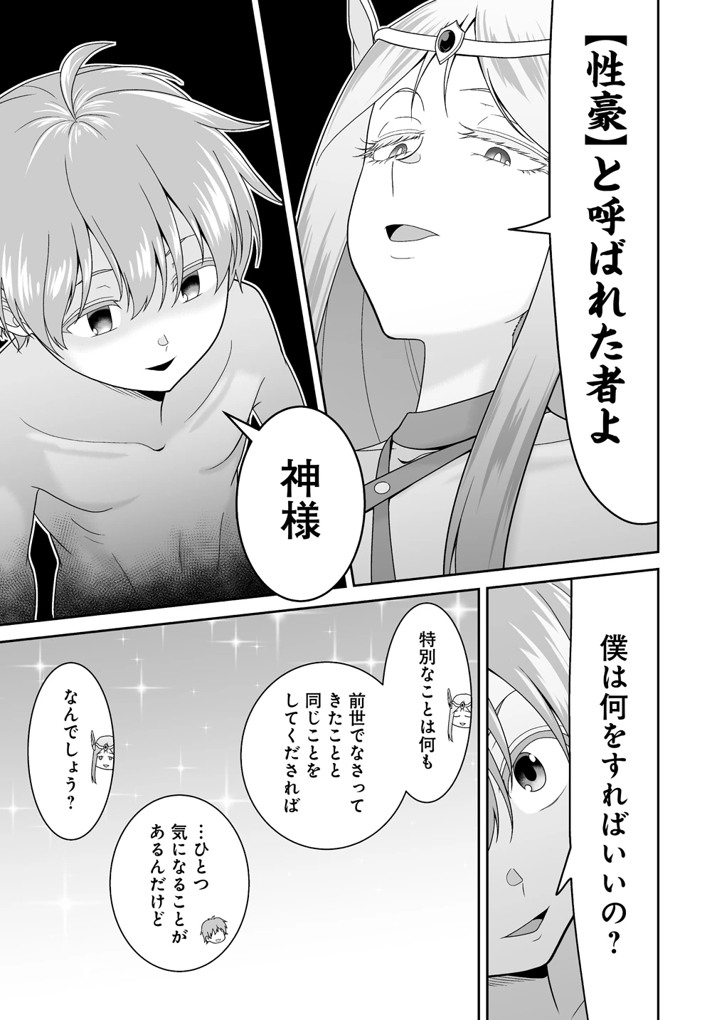 異世界まったり日記 ～元伝説の男は女の子たちと静かに暮らしたい～ 第1話 - 53