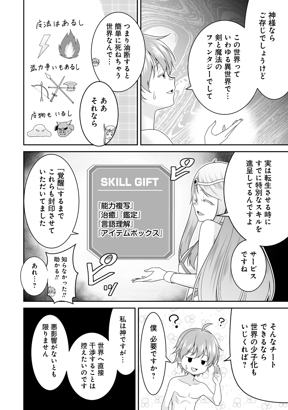 異世界まったり日記 ～元伝説の男は女の子たちと静かに暮らしたい～ 第1話 - 54