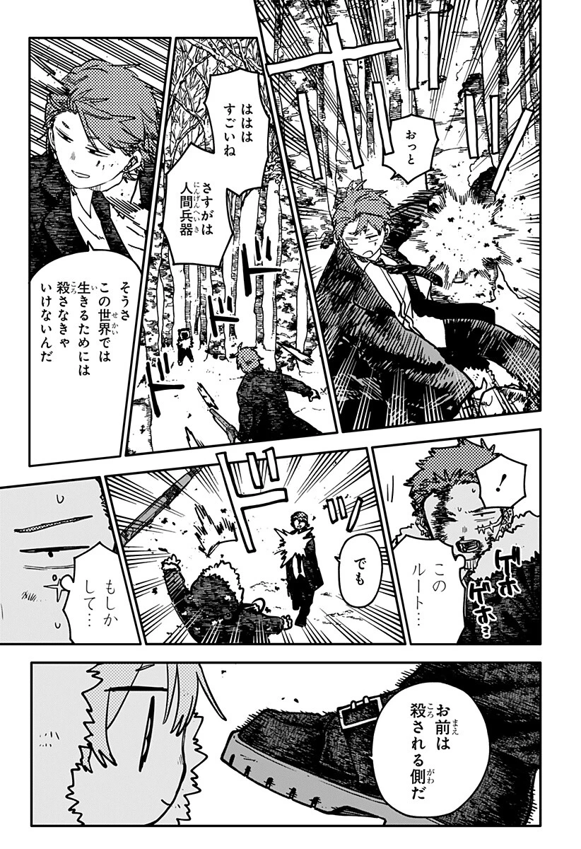 幼稚園WARS 第136話 - 11