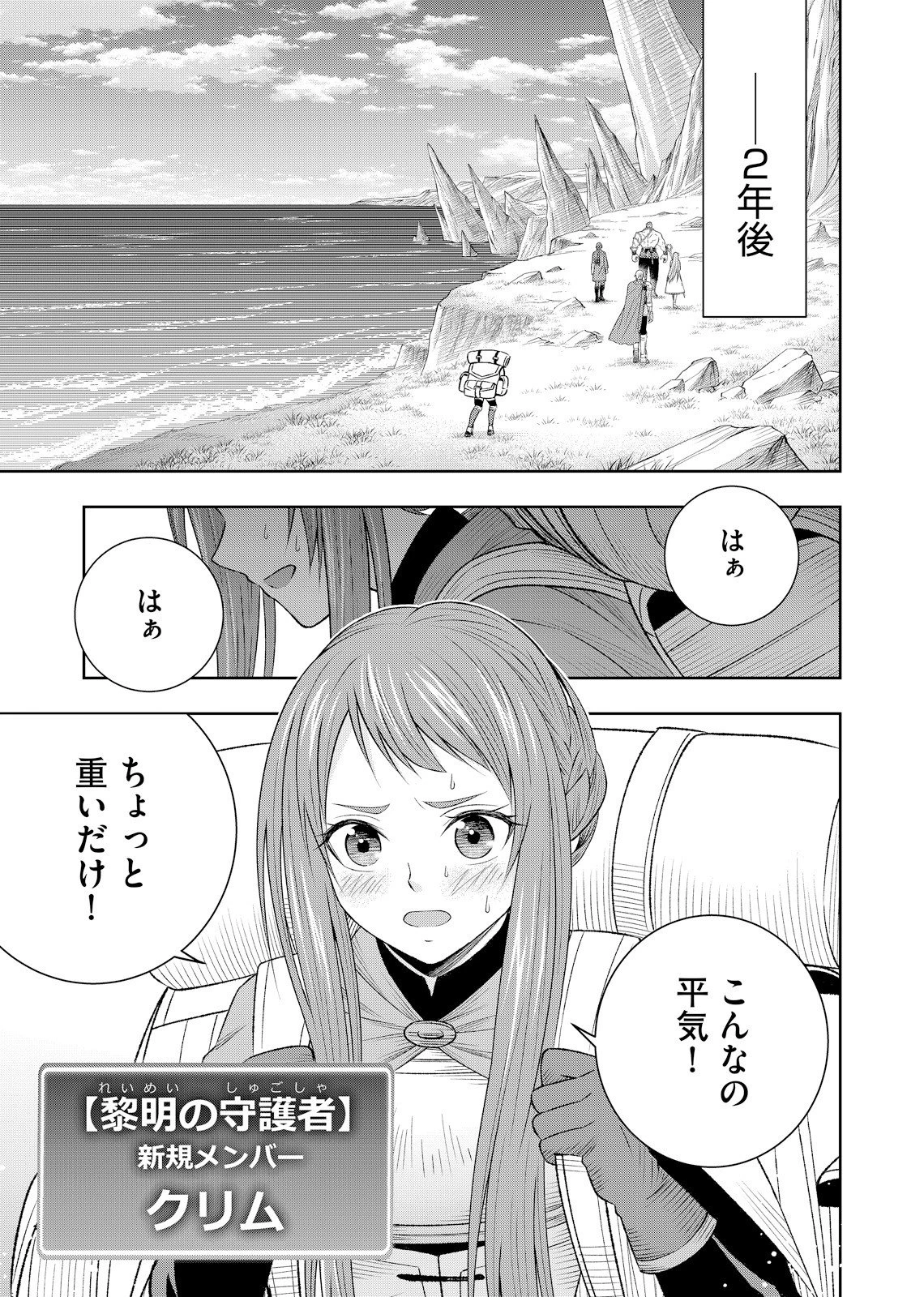 外れスキル【無限再生】が覚醒して世界最強になった ～最強の力を手にした俺は、敵対するその全てを蹂躙する～ 第5話 - 1