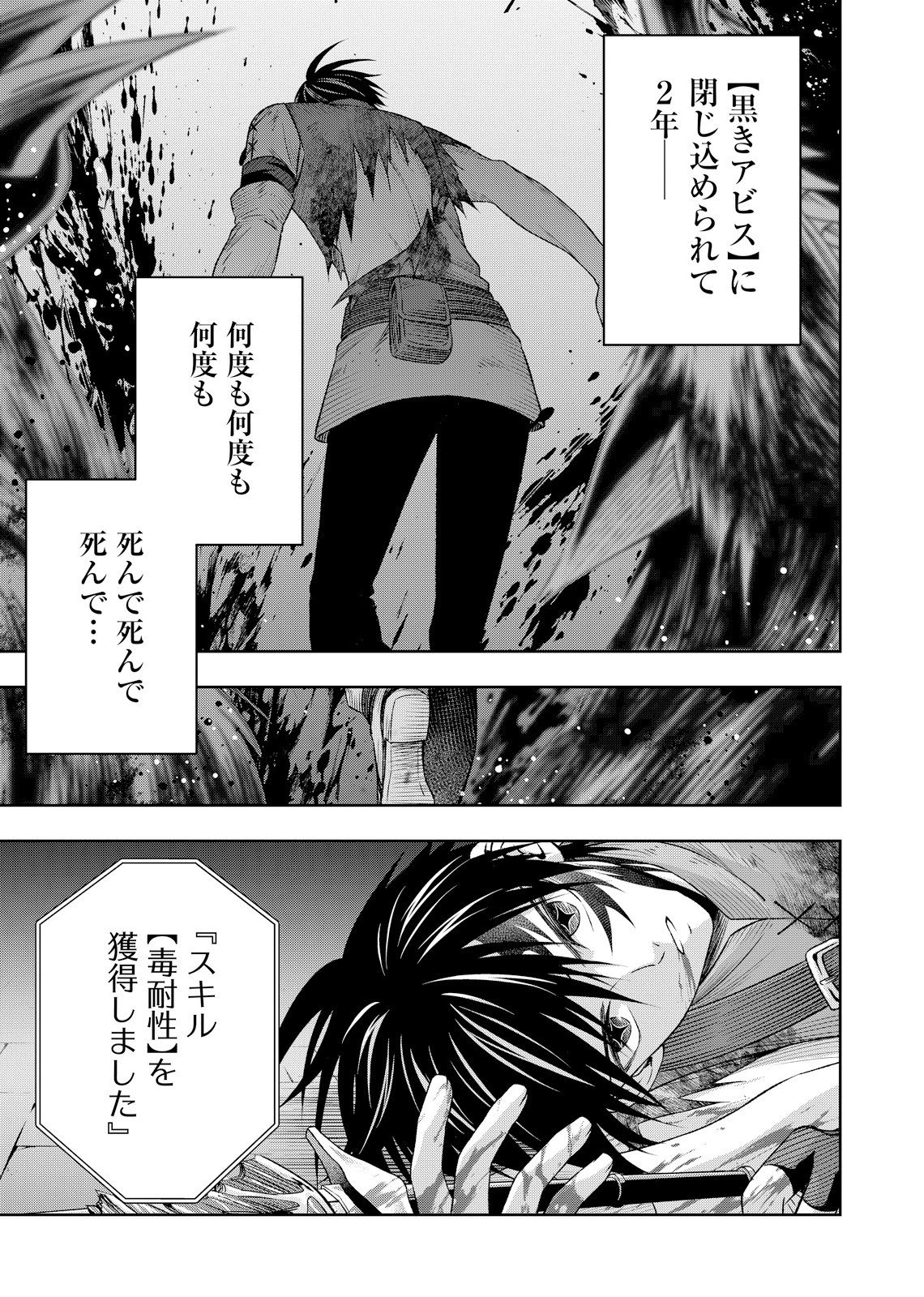 外れスキル【無限再生】が覚醒して世界最強になった ～最強の力を手にした俺は、敵対するその全てを蹂躙する～ 第5話 - 5