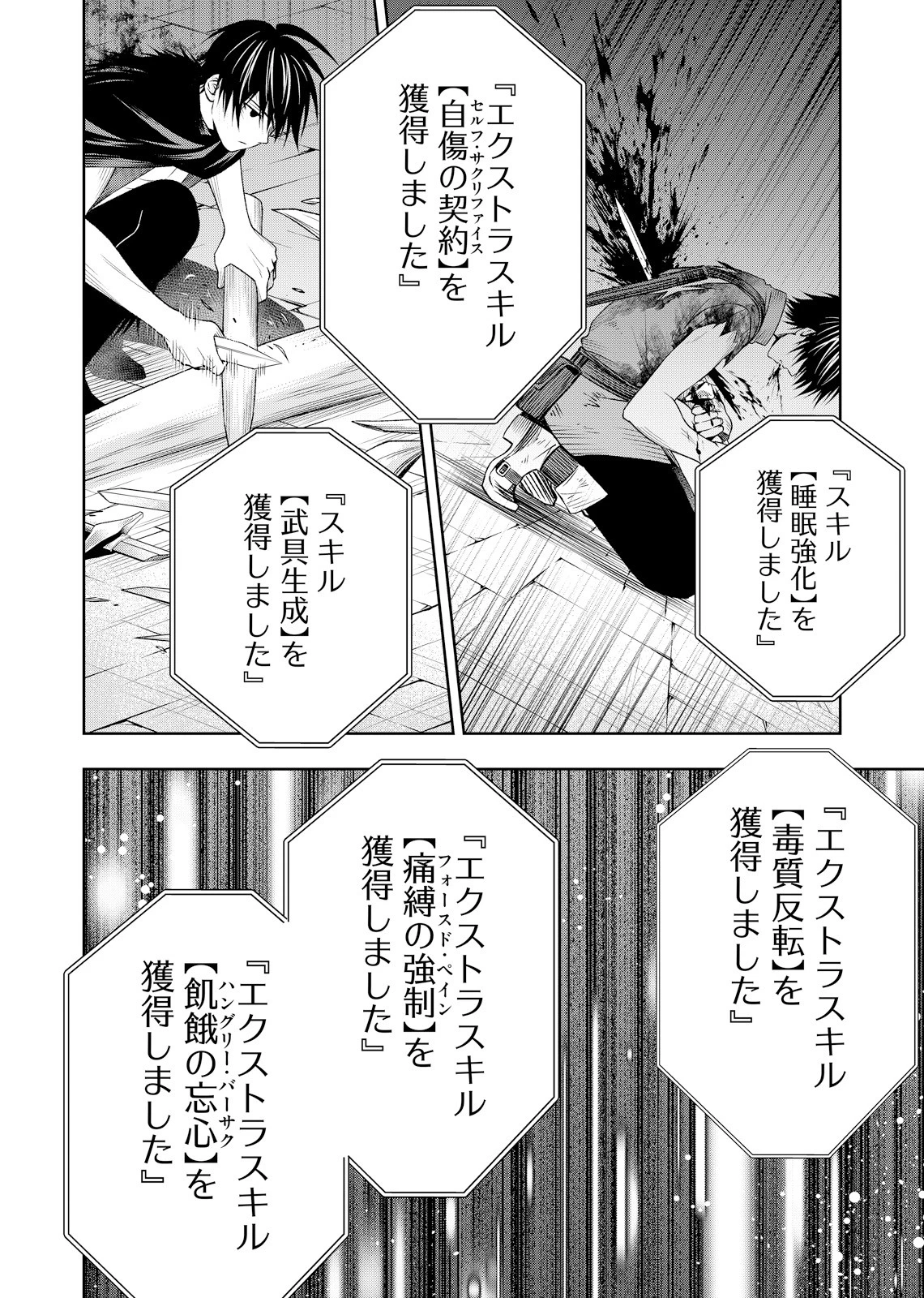 外れスキル【無限再生】が覚醒して世界最強になった ～最強の力を手にした俺は、敵対するその全てを蹂躙する～ 第5話 - 6