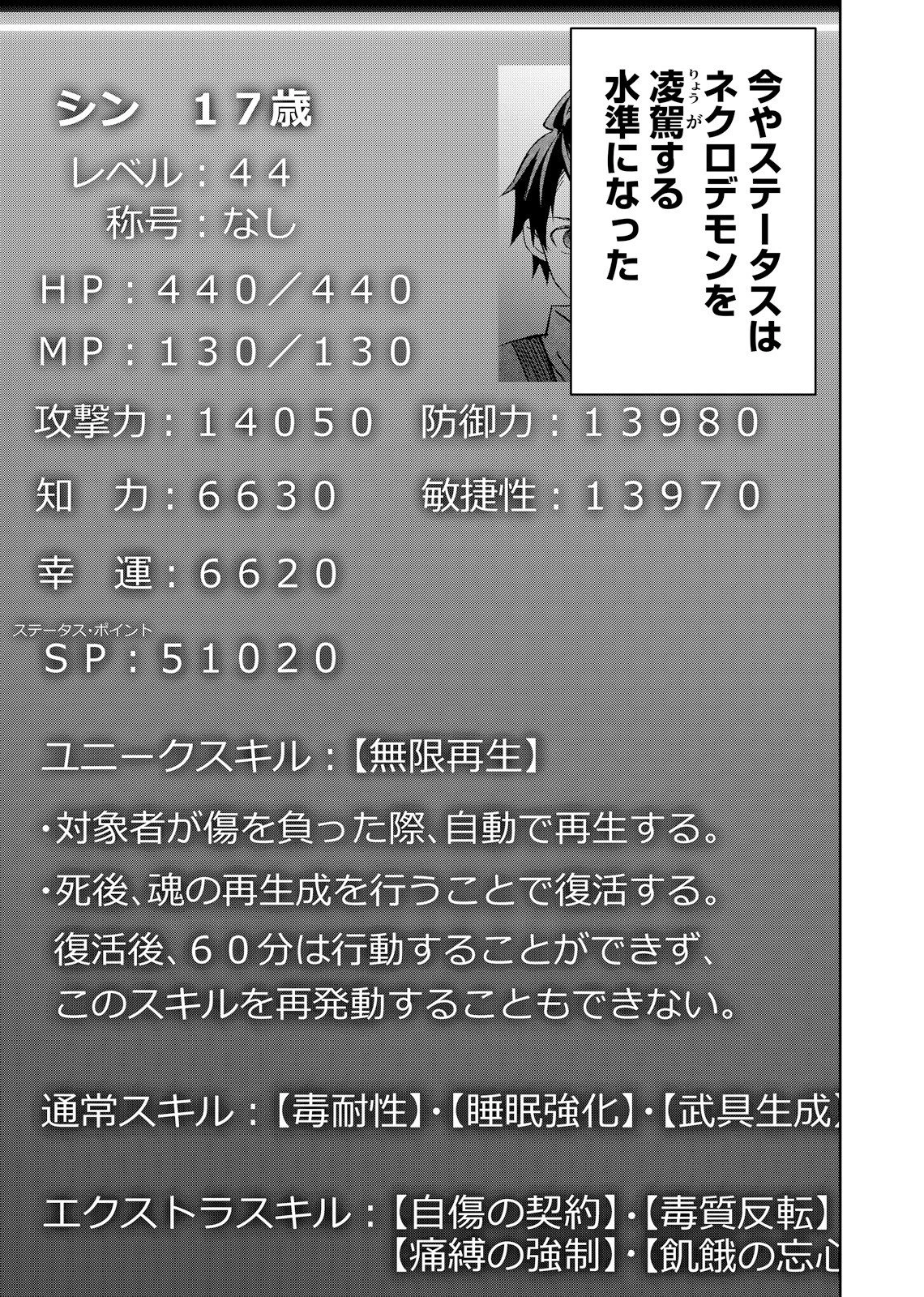 外れスキル【無限再生】が覚醒して世界最強になった ～最強の力を手にした俺は、敵対するその全てを蹂躙する～ 第5話 - 7