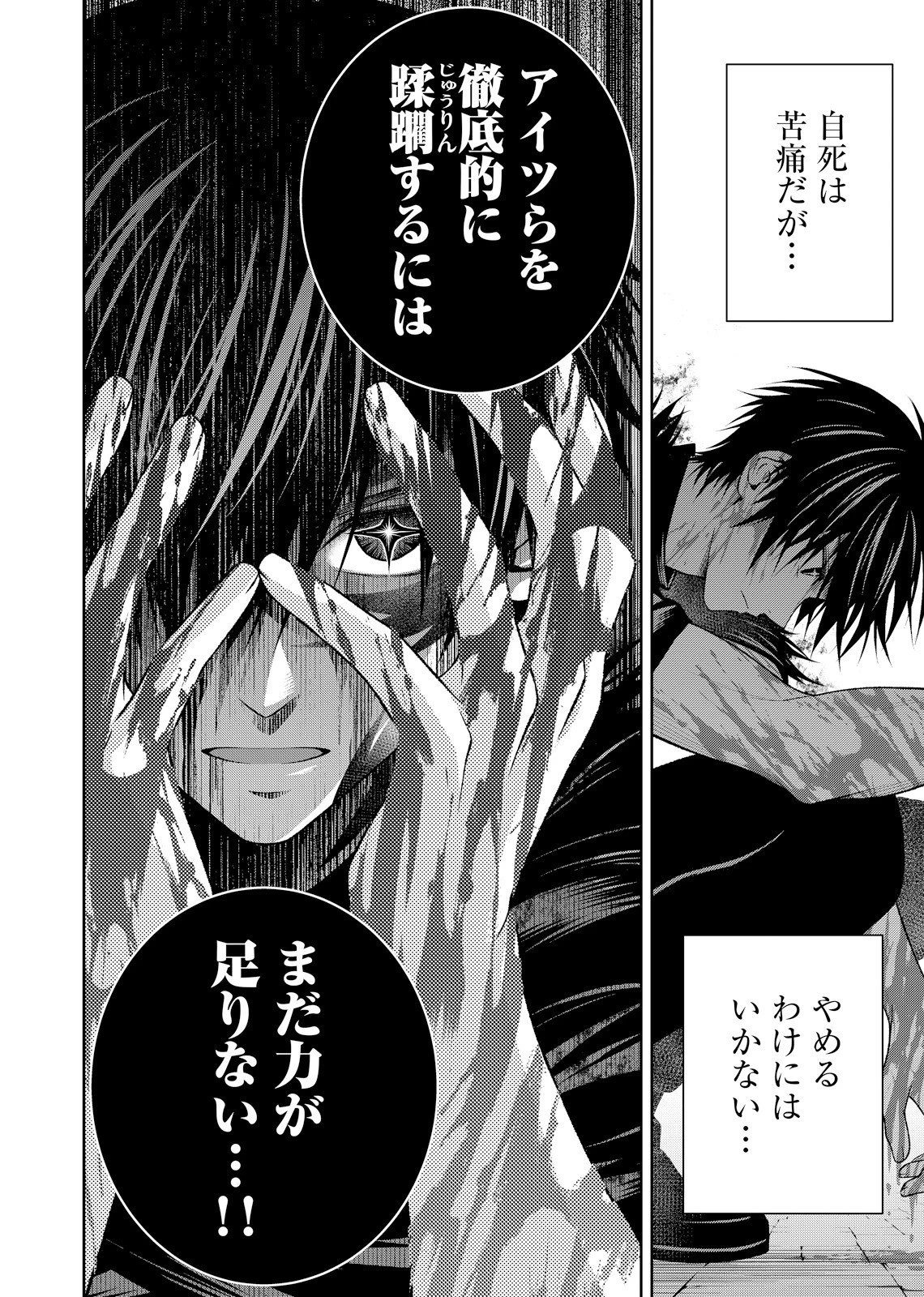 外れスキル【無限再生】が覚醒して世界最強になった ～最強の力を手にした俺は、敵対するその全てを蹂躙する～ 第5話 - 8