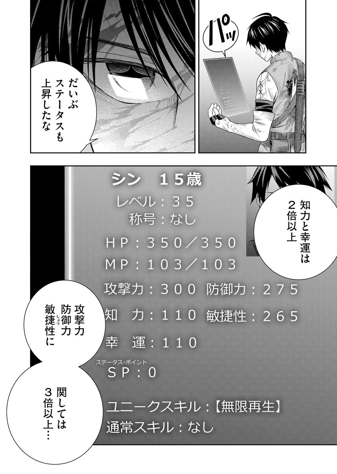 外れスキル【無限再生】が覚醒して世界最強になった ～最強の力を手にした俺は、敵対するその全てを蹂躙する～ 第4話 - 4