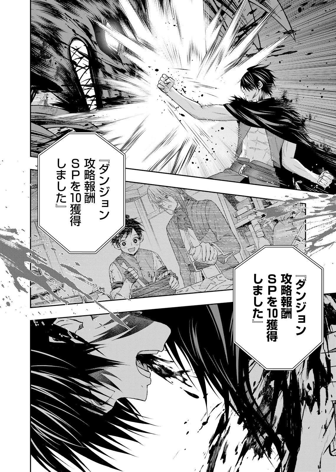 外れスキル【無限再生】が覚醒して世界最強になった ～最強の力を手にした俺は、敵対するその全てを蹂躙する～ 第5話 - 10