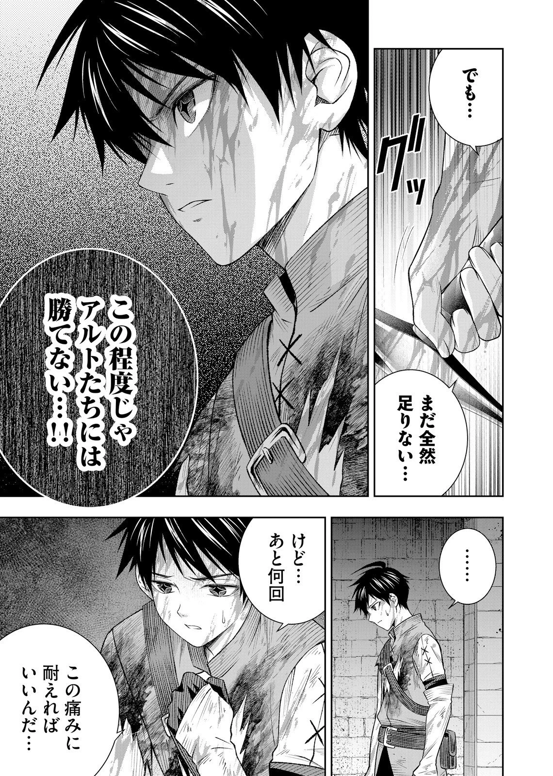 外れスキル【無限再生】が覚醒して世界最強になった ～最強の力を手にした俺は、敵対するその全てを蹂躙する～ 第4話 - 5