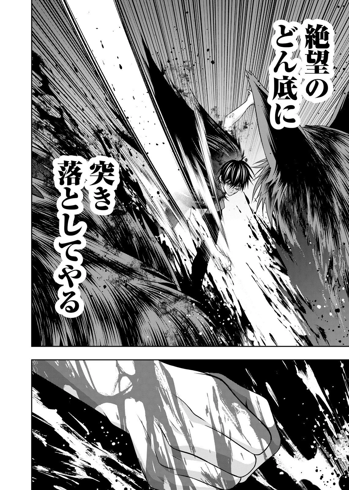 外れスキル【無限再生】が覚醒して世界最強になった ～最強の力を手にした俺は、敵対するその全てを蹂躙する～ 第5話 - 12