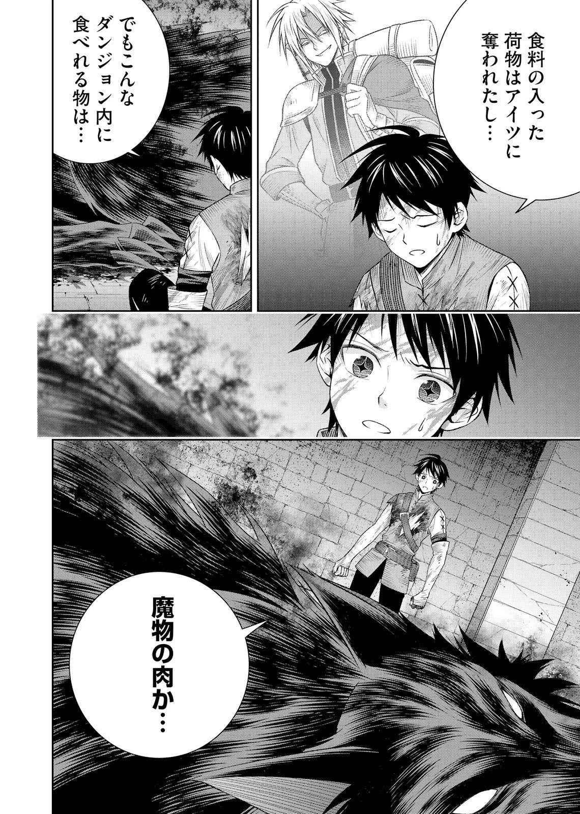 外れスキル【無限再生】が覚醒して世界最強になった ～最強の力を手にした俺は、敵対するその全てを蹂躙する～ 第4話 - 8