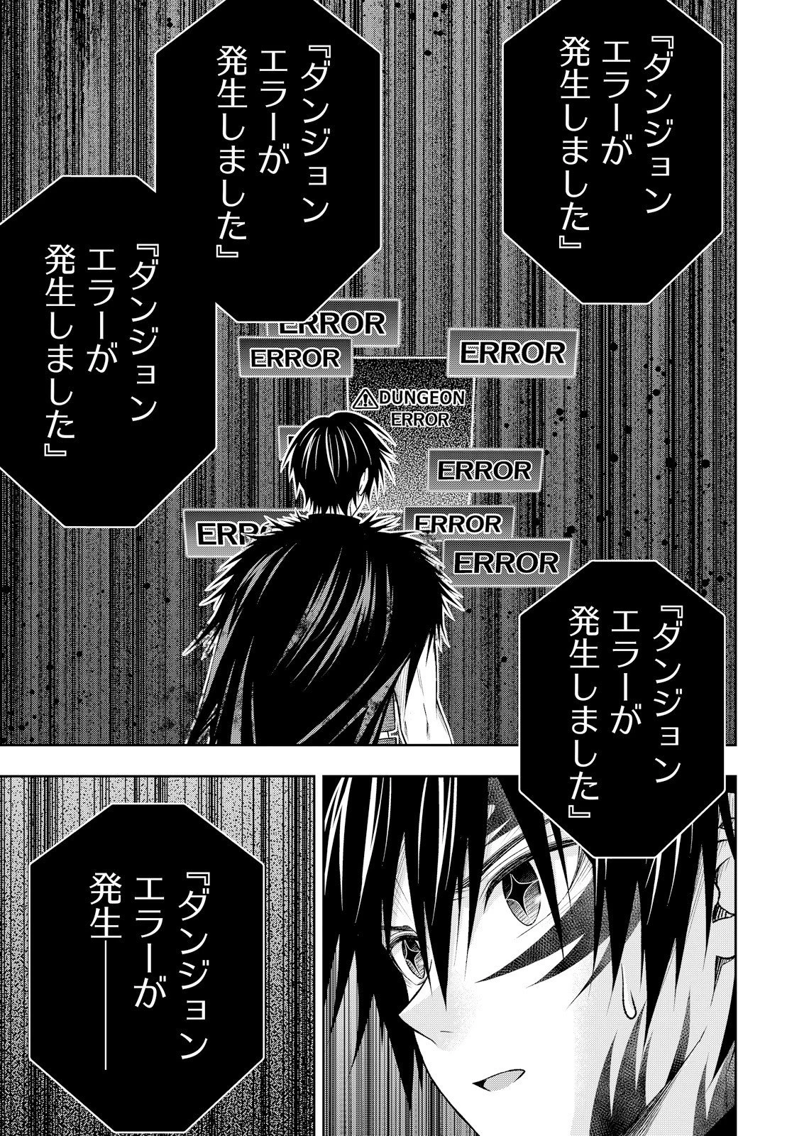 外れスキル【無限再生】が覚醒して世界最強になった ～最強の力を手にした俺は、敵対するその全てを蹂躙する～ 第5話 - 15