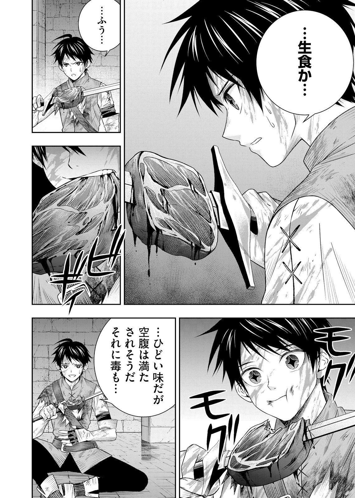 外れスキル【無限再生】が覚醒して世界最強になった ～最強の力を手にした俺は、敵対するその全てを蹂躙する～ 第4話 - 10
