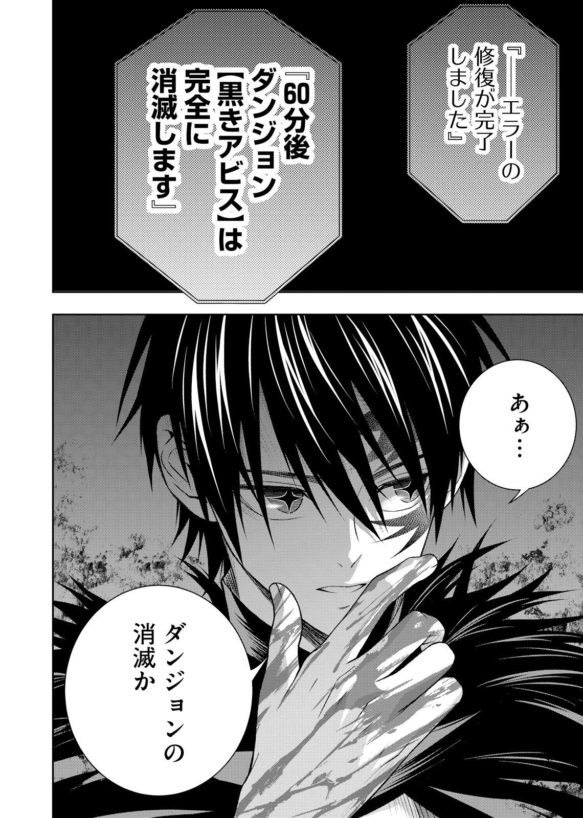 外れスキル【無限再生】が覚醒して世界最強になった ～最強の力を手にした俺は、敵対するその全てを蹂躙する～ 第5話 - 16