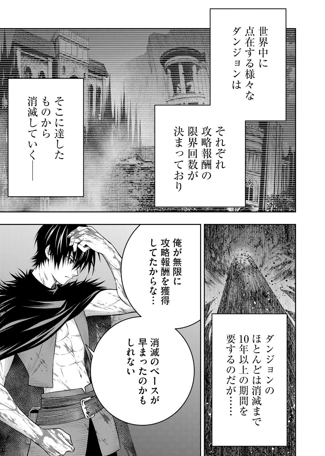 外れスキル【無限再生】が覚醒して世界最強になった ～最強の力を手にした俺は、敵対するその全てを蹂躙する～ 第5話 - 17